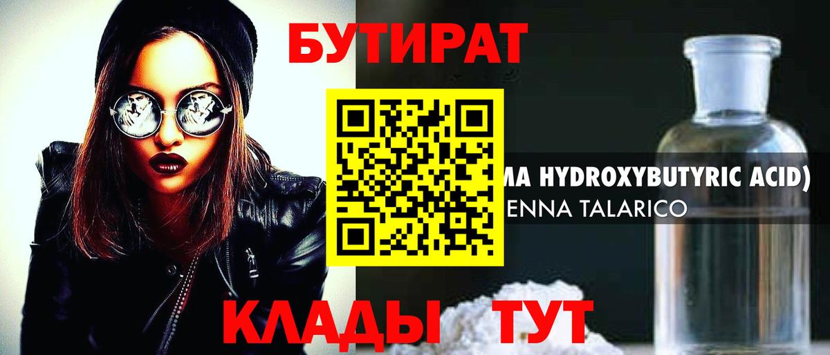 Кисловодск  БУТИРАТ BDO 33%  Вход с VPN 