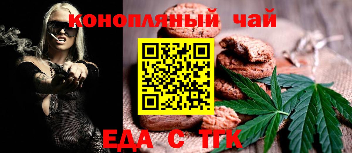 Еда ТГК конопля Кисловодск