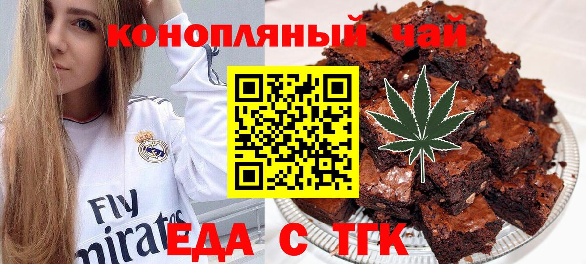 Кисловодск  Печенье с ТГК конопля  Вход с VPN 