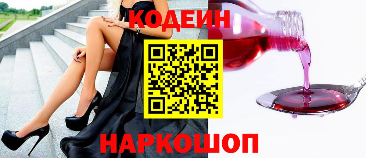 Кодеин напиток Lean (лин) Кисловодск