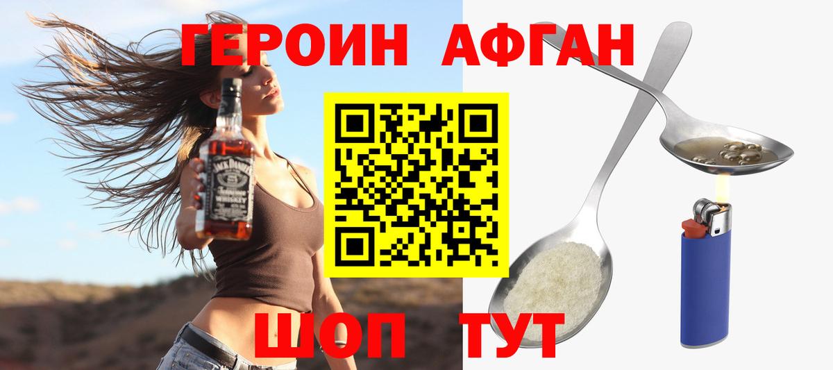 ГЕРОИН белый Кисловодск
