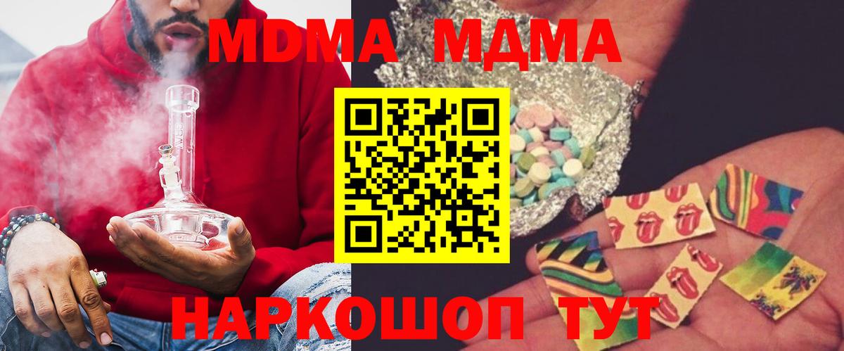 MDMA  МДМА crystal  Вход с VPN  МДМА кристаллы  Кисловодск 